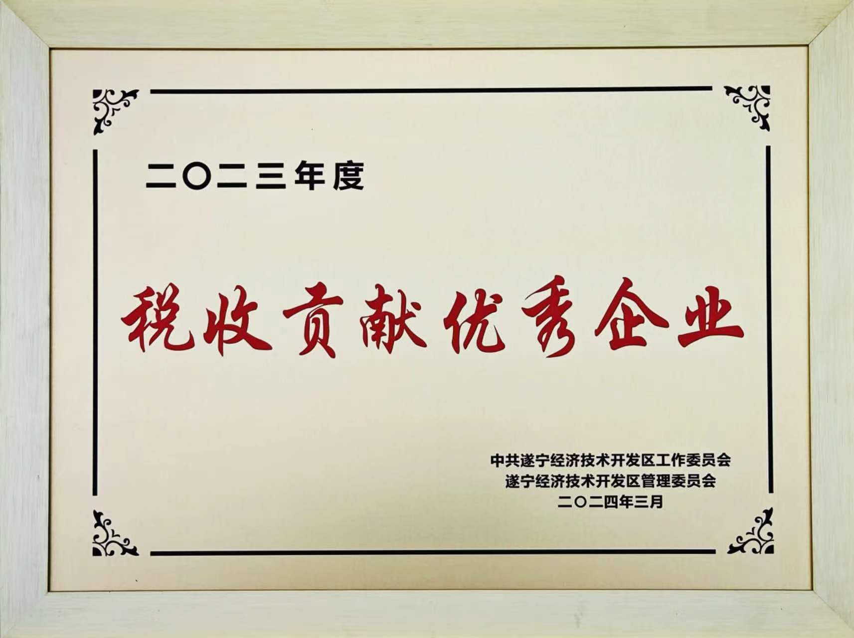 1709684688700493.jpg 稅收貢獻(xiàn).jpg