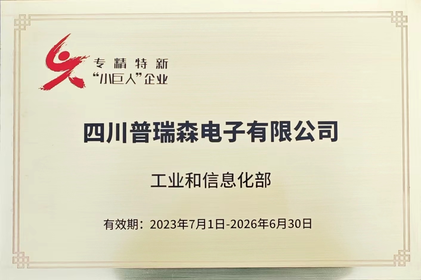 1709778141113994.jpg 普瑞森-小巨人.jpg